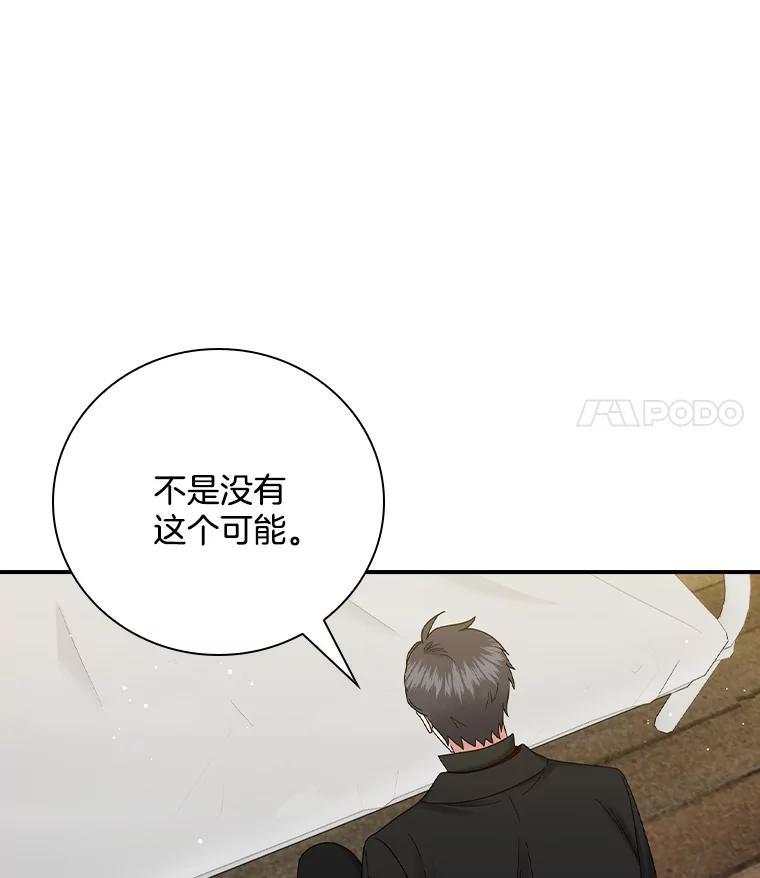 《到底什么时候变成反派的》37.别无大碍 第106页
