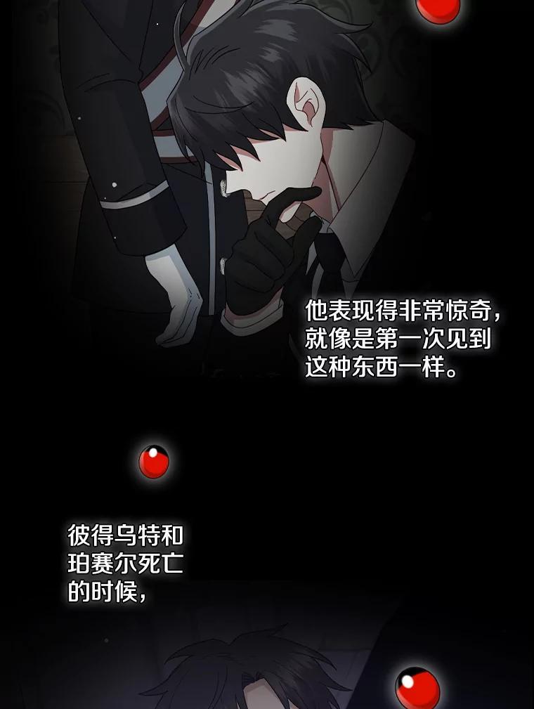 《到底什么时候变成反派的》37.别无大碍 第59页