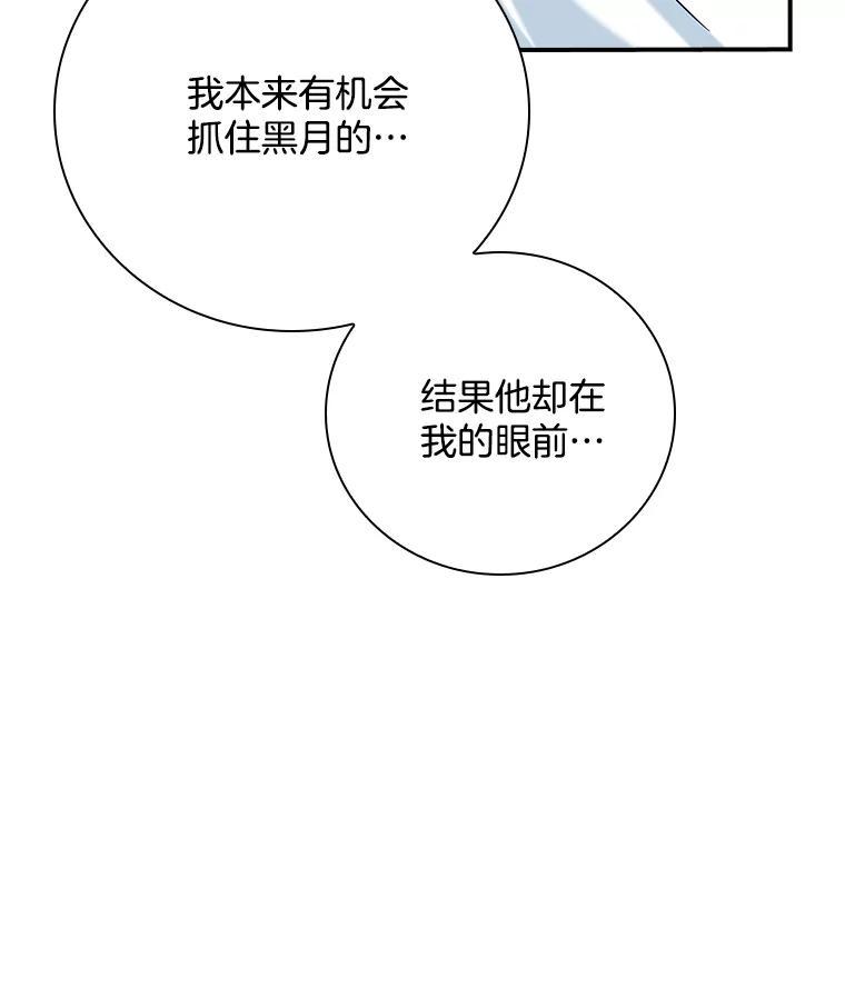 《到底什么时候变成反派的》37.别无大碍 第70页