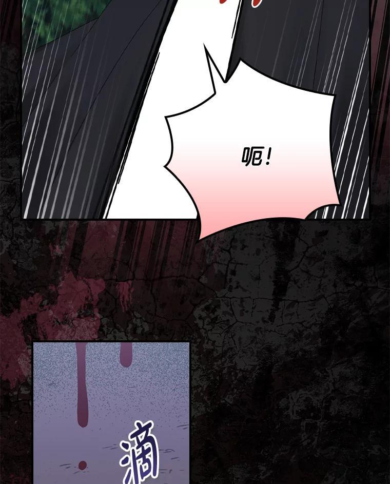 《到底什么时候变成反派的》37.别无大碍 第51页