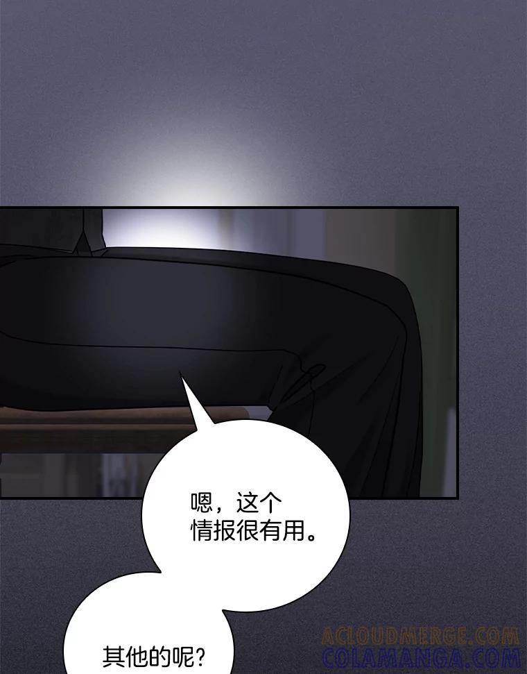 《到底什么时候变成反派的》37.别无大碍 第93页