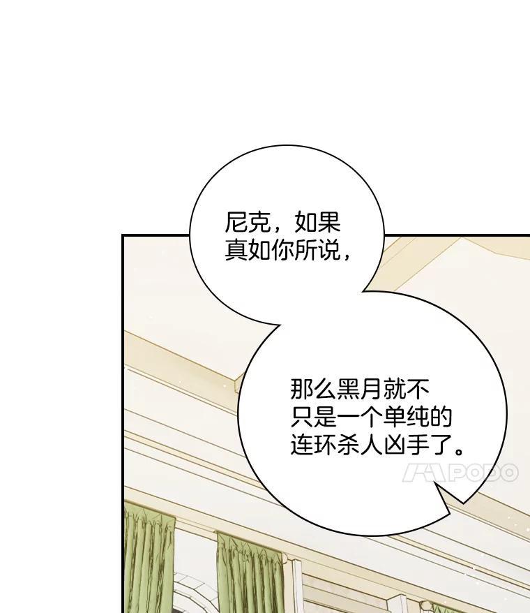 《到底什么时候变成反派的》37.别无大碍 第102页