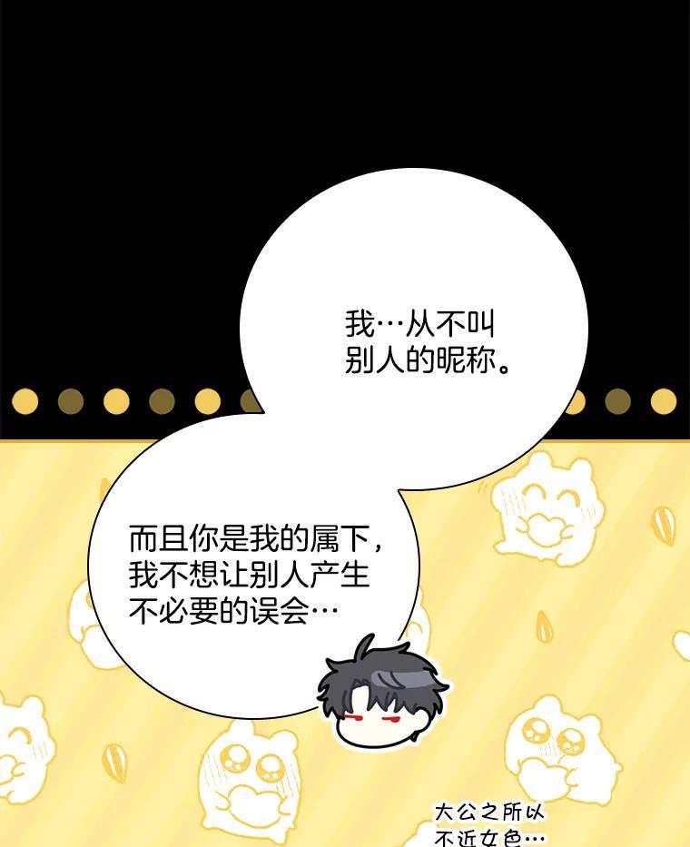《到底什么时候变成反派的》37.别无大碍 第42页