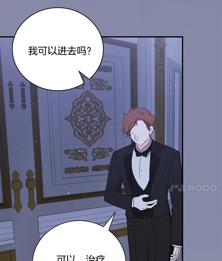 《到底什么时候变成反派的》37.别无大碍 第63页