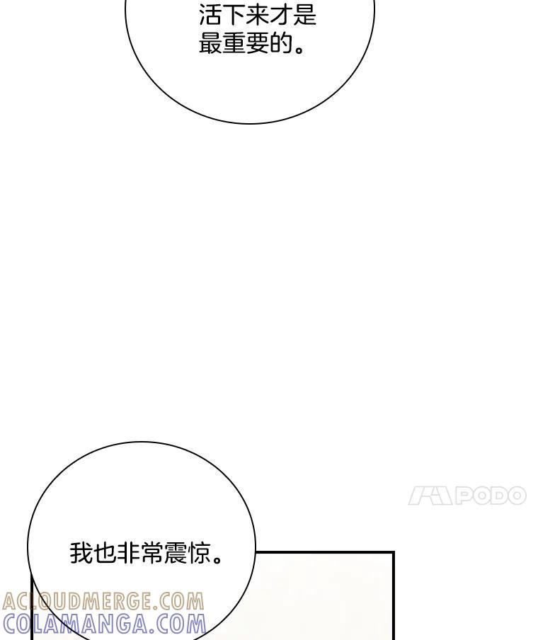 《到底什么时候变成反派的》37.别无大碍 第81页
