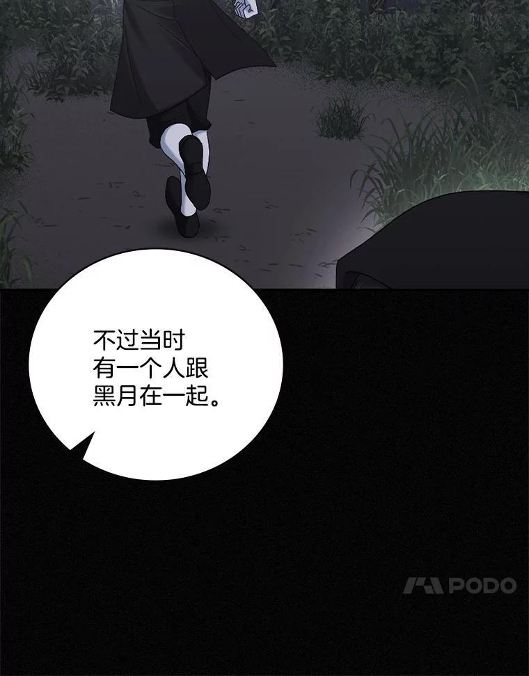 《到底什么时候变成反派的》37.别无大碍 第95页