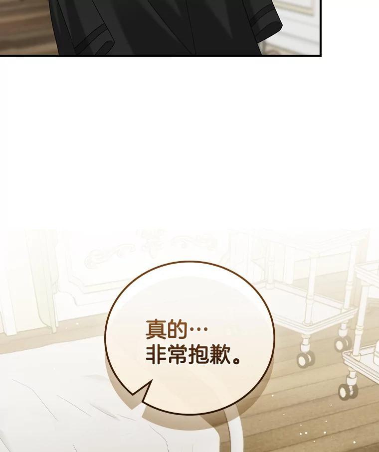 《到底什么时候变成反派的》37.别无大碍 第112页