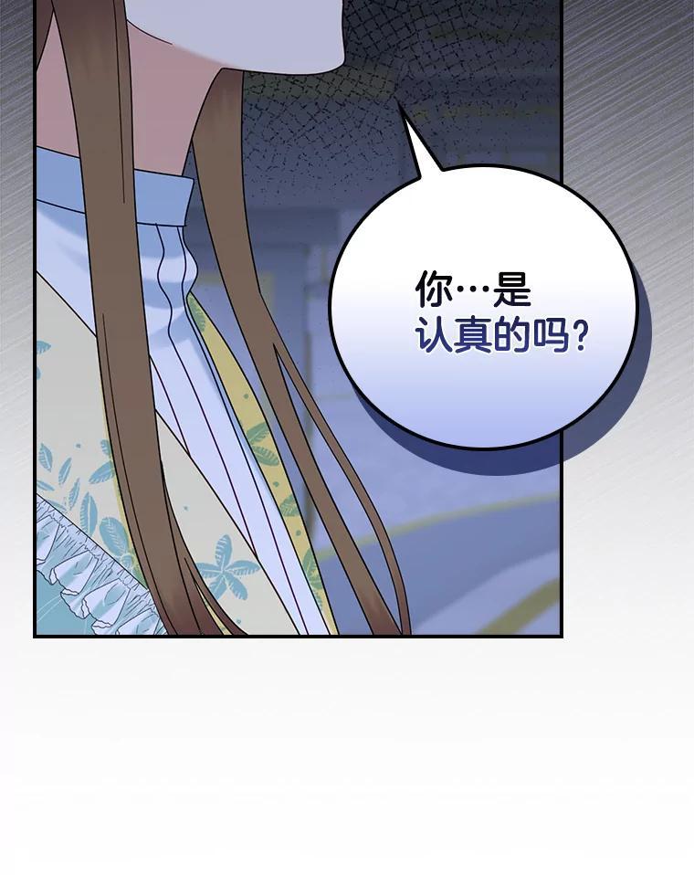 《到底什么时候变成反派的》38.内心深处 第70页