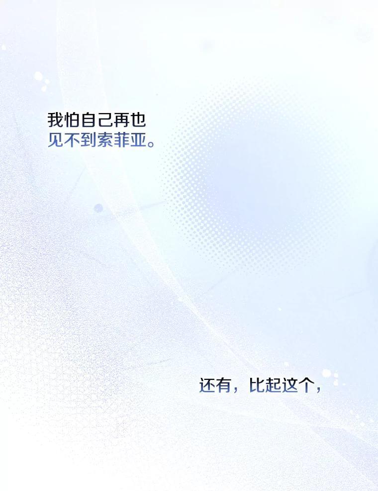 《到底什么时候变成反派的》38.内心深处 第54页