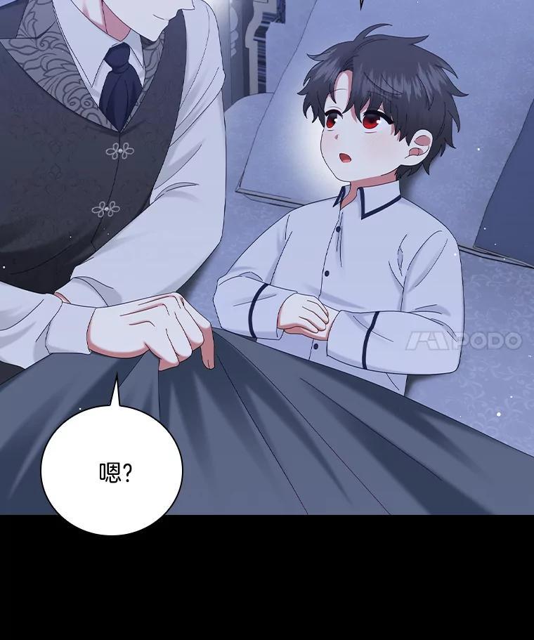 《到底什么时候变成反派的》38.内心深处 第4页