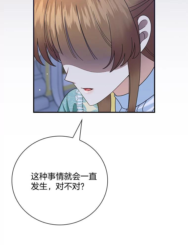 《到底什么时候变成反派的》38.内心深处 第58页