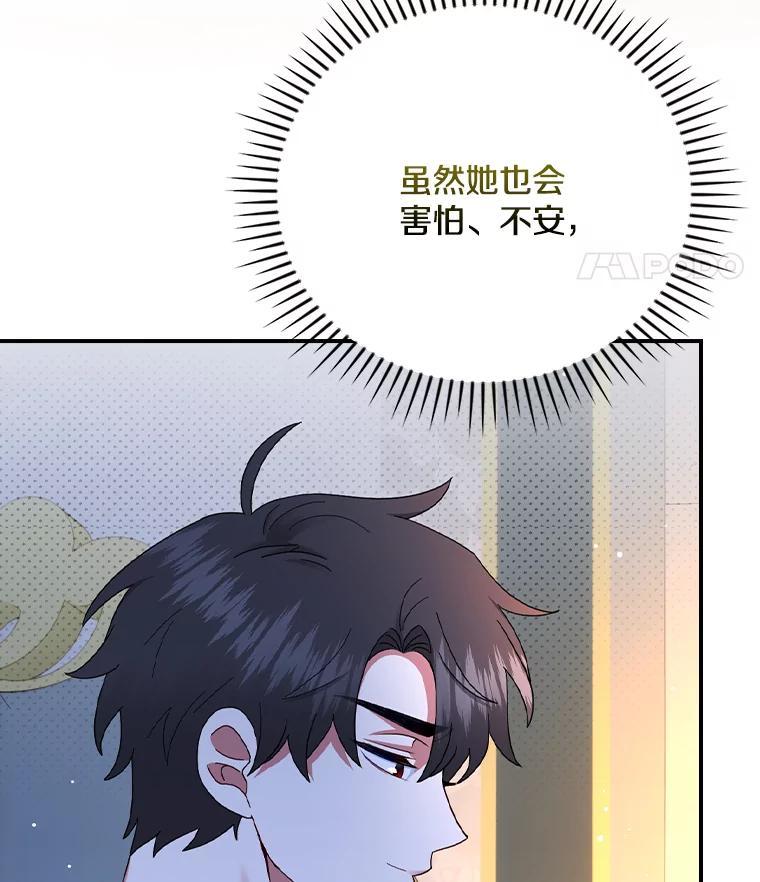 《到底什么时候变成反派的》38.内心深处 第86页