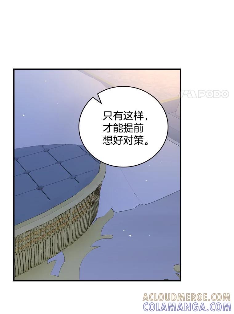 《到底什么时候变成反派的》38.内心深处 第97页