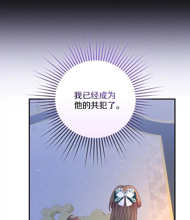 《到底什么时候变成反派的》38.内心深处 第95页