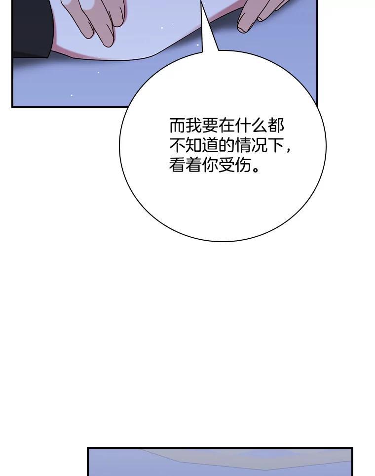 《到底什么时候变成反派的》38.内心深处 第60页