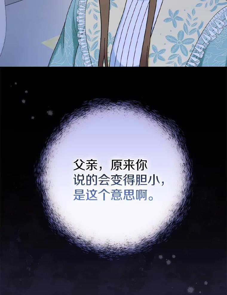 《到底什么时候变成反派的》38.内心深处 第56页
