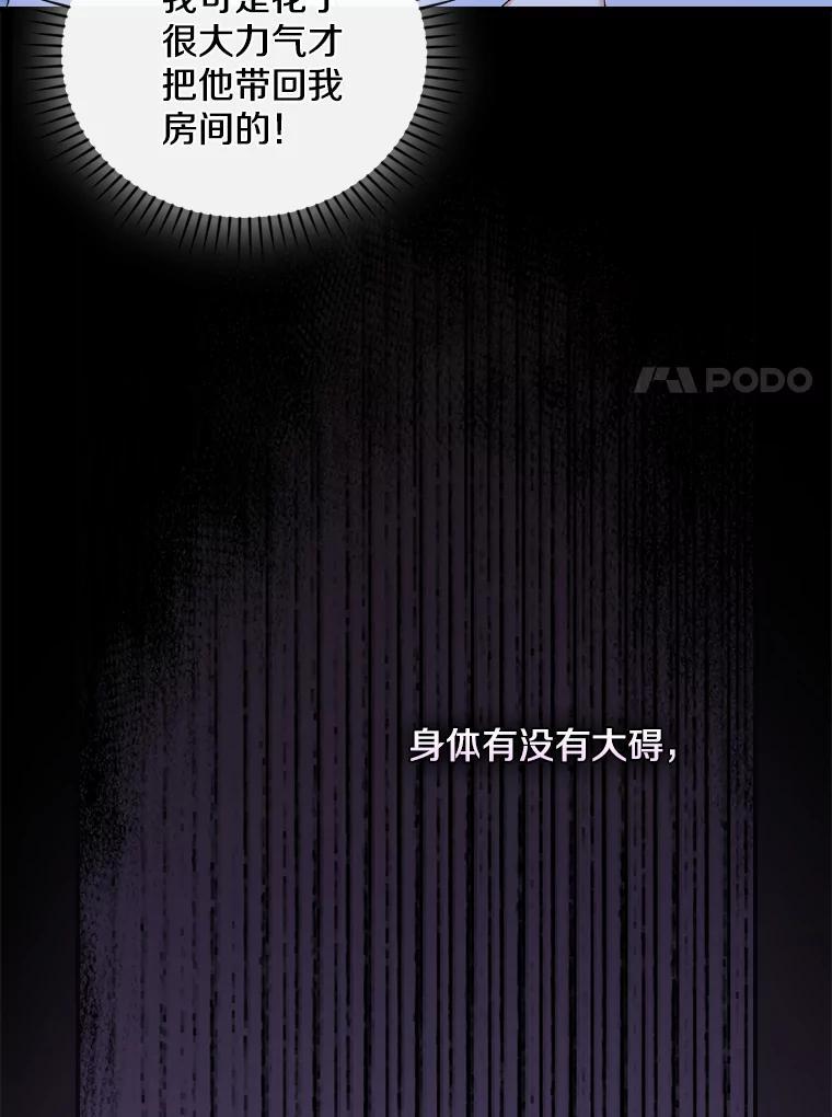 《到底什么时候变成反派的》38.内心深处 第39页