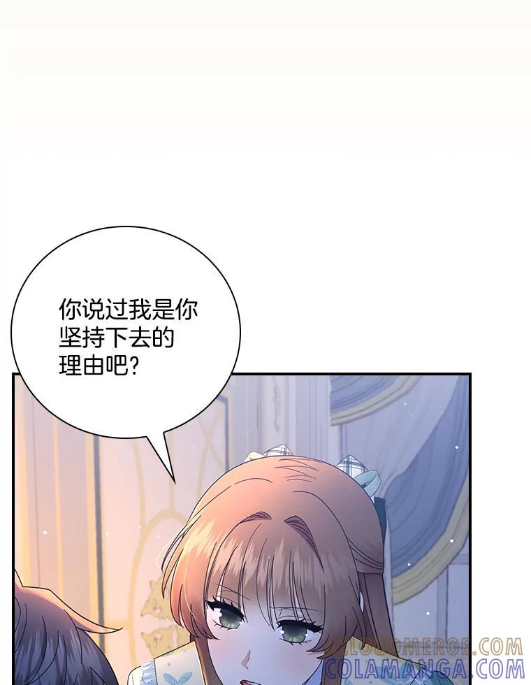 《到底什么时候变成反派的》38.内心深处 第81页