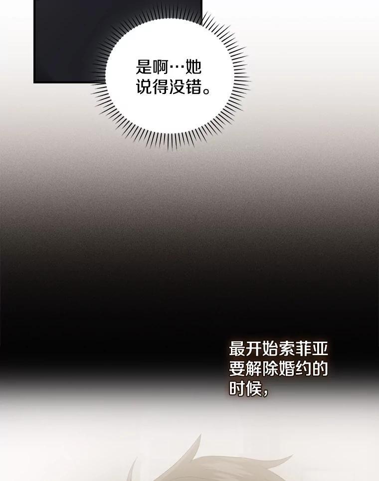 《到底什么时候变成反派的》38.内心深处 第63页