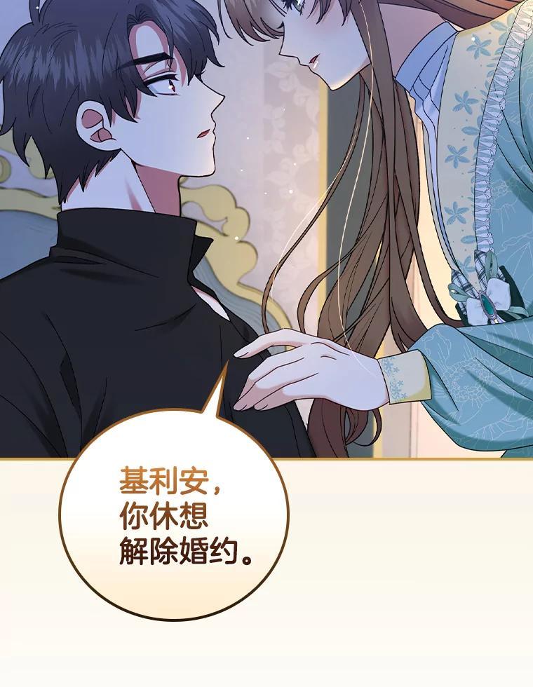 《到底什么时候变成反派的》38.内心深处 第80页
