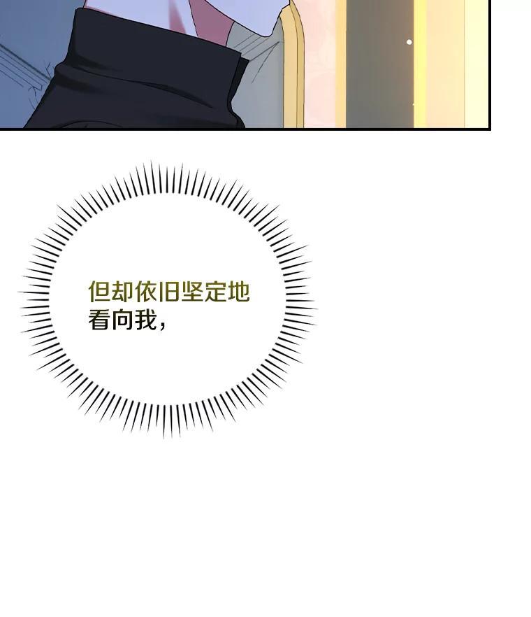 《到底什么时候变成反派的》38.内心深处 第87页