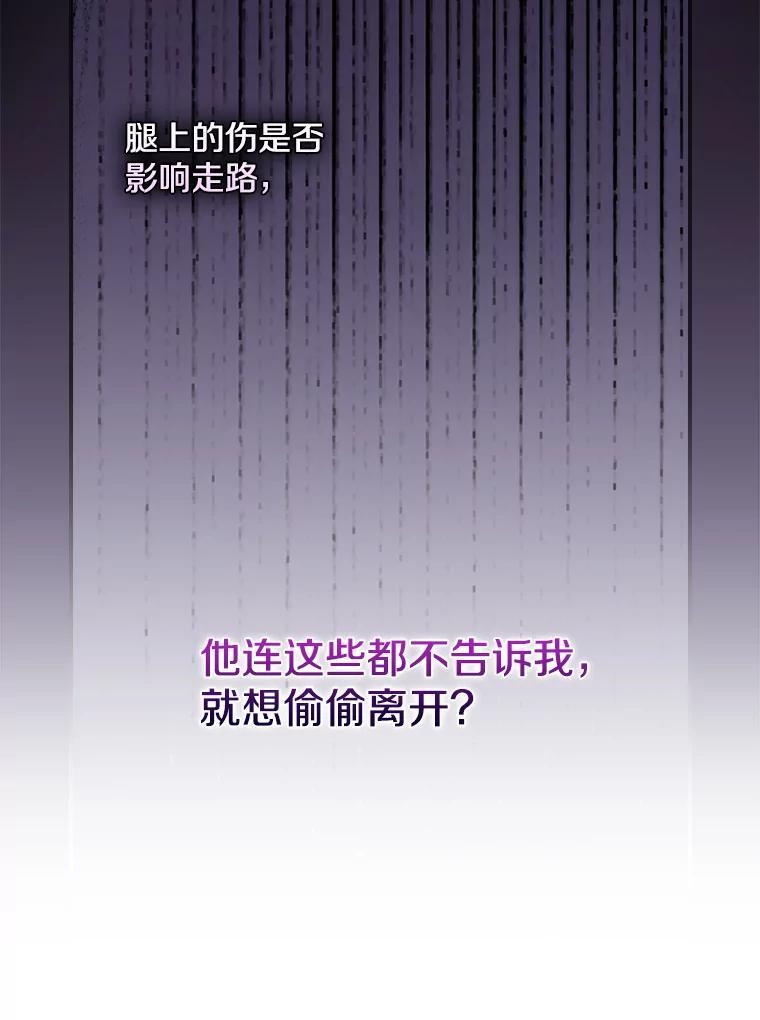 《到底什么时候变成反派的》38.内心深处 第40页