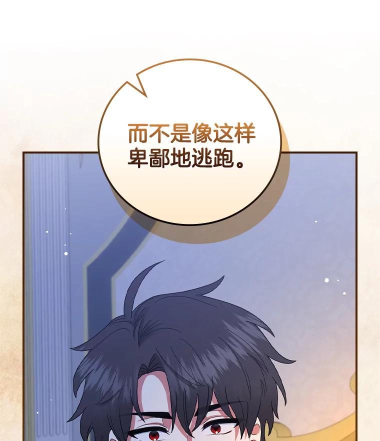 《到底什么时候变成反派的》38.内心深处 第83页