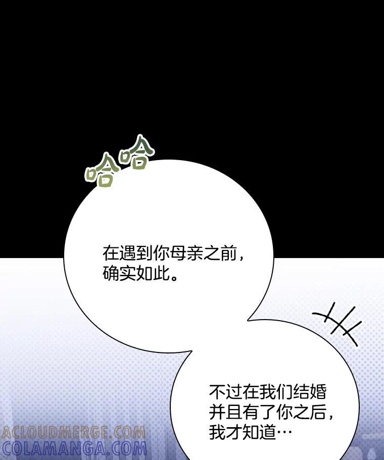 《到底什么时候变成反派的》38.内心深处 第5页