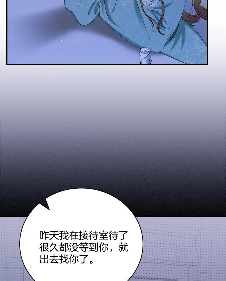《到底什么时候变成反派的》38.内心深处 第44页