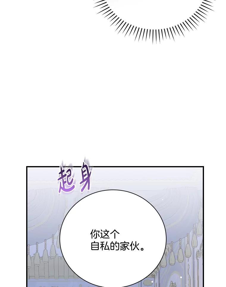 《到底什么时候变成反派的》38.内心深处 第74页