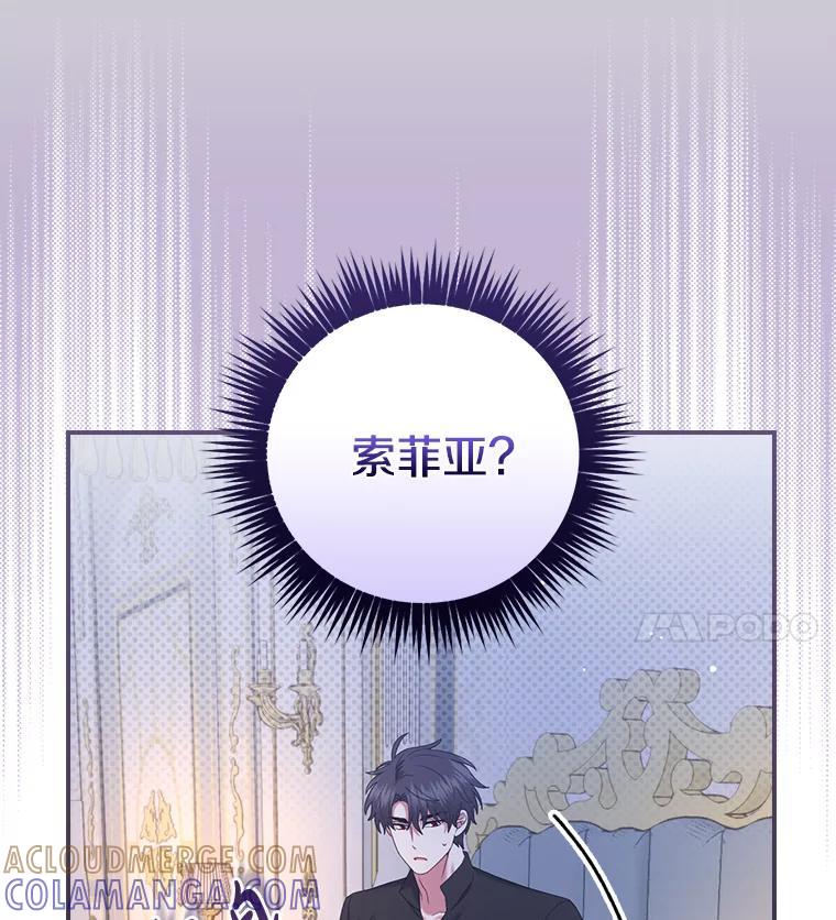 《到底什么时候变成反派的》38.内心深处 第25页