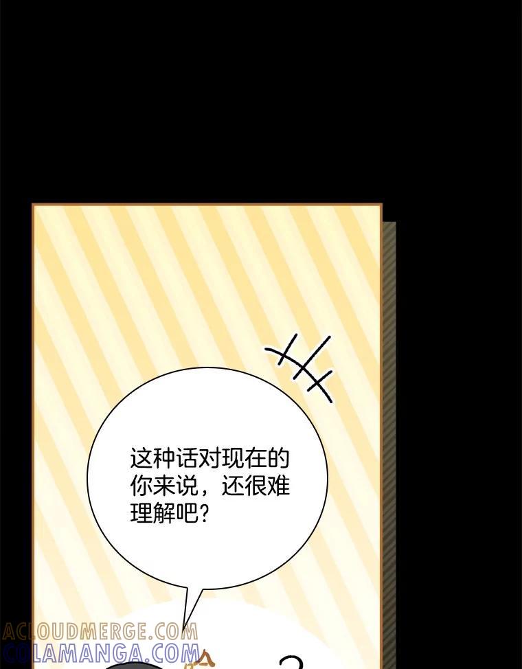 《到底什么时候变成反派的》38.内心深处 第13页