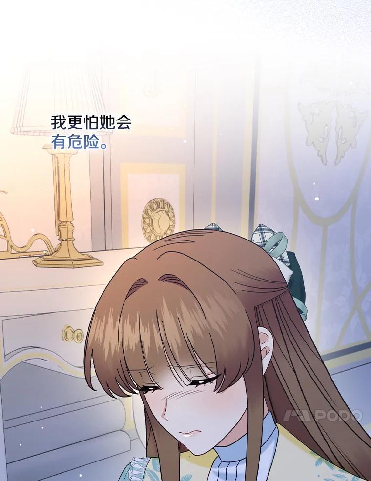 《到底什么时候变成反派的》38.内心深处 第55页