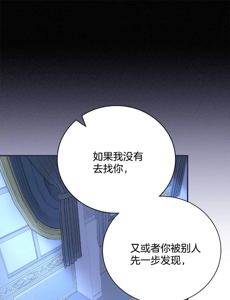 《到底什么时候变成反派的》38.内心深处 第48页