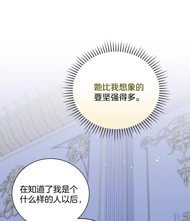 《到底什么时候变成反派的》38.内心深处 第88页