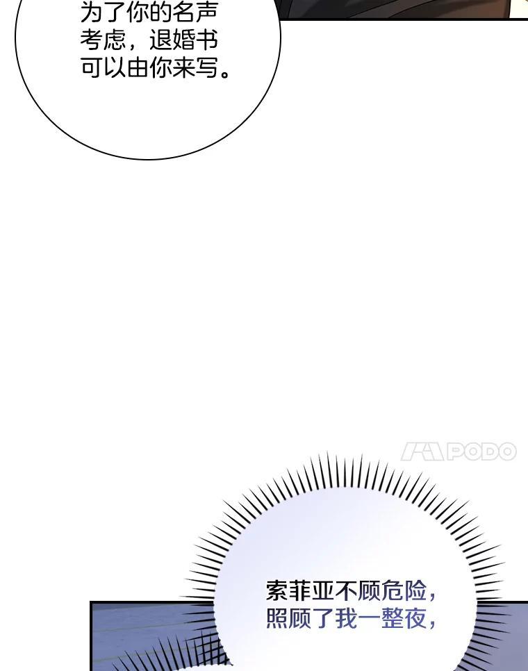 《到底什么时候变成反派的》38.内心深处 第72页