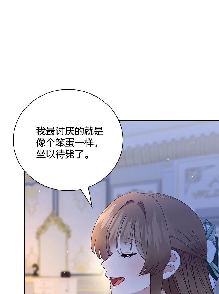 《到底什么时候变成反派的》38.内心深处 第98页