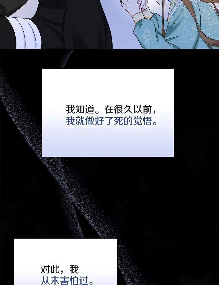 《到底什么时候变成反派的》38.内心深处 第51页