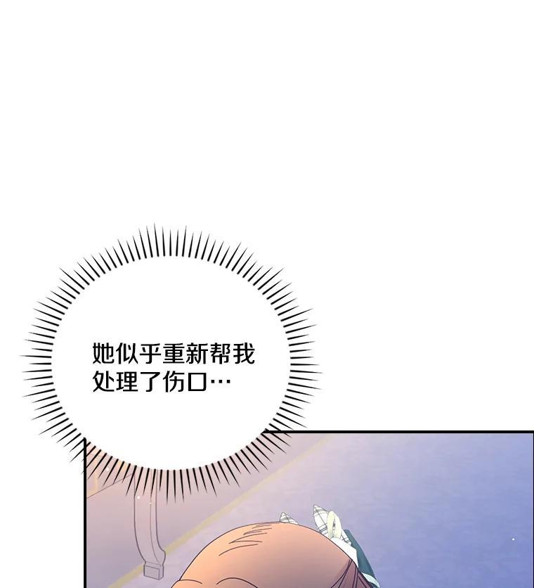 《到底什么时候变成反派的》38.内心深处 第27页