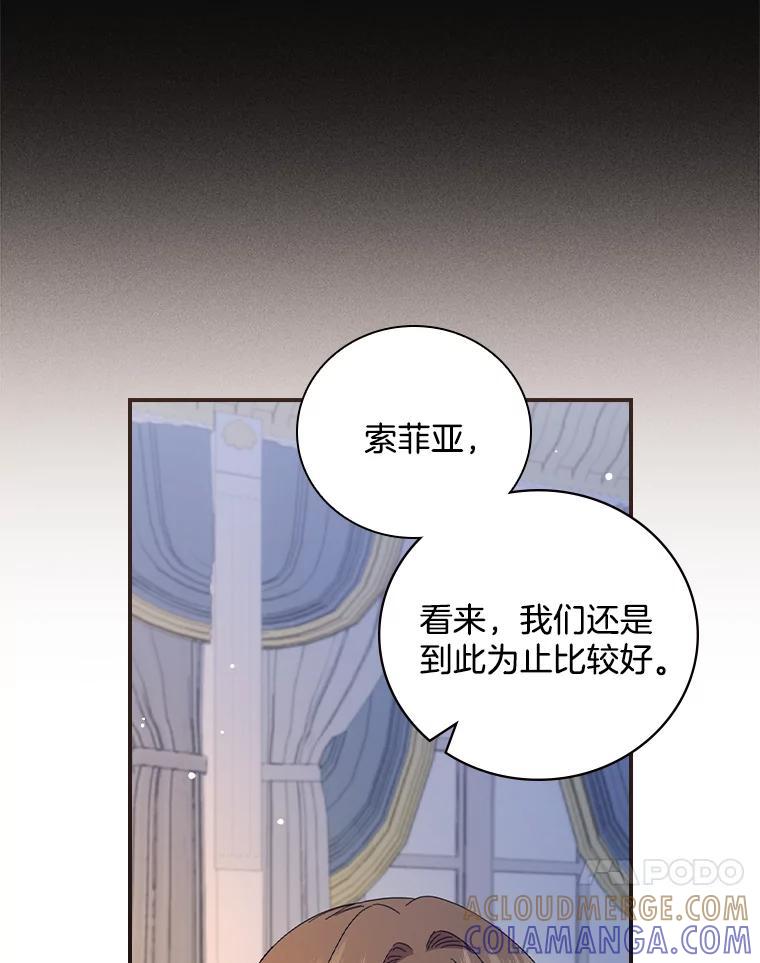 《到底什么时候变成反派的》38.内心深处 第65页