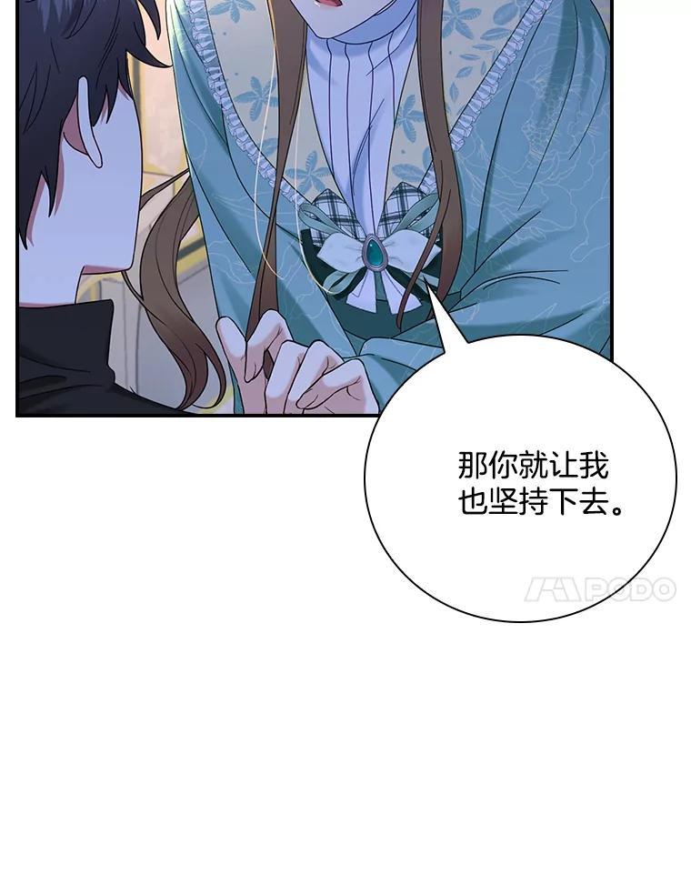 《到底什么时候变成反派的》38.内心深处 第82页