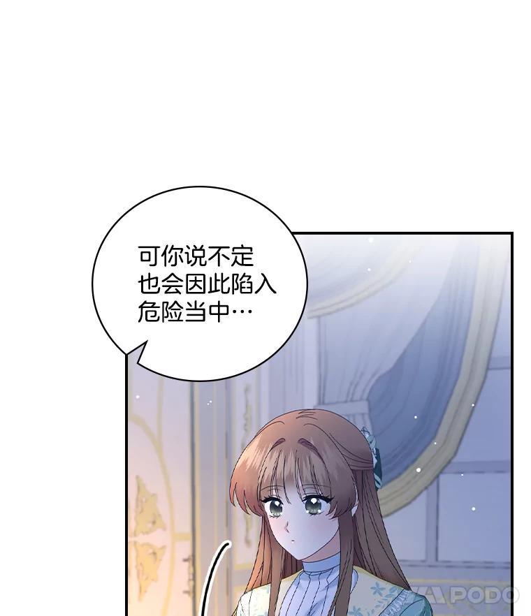 《到底什么时候变成反派的》38.内心深处 第90页