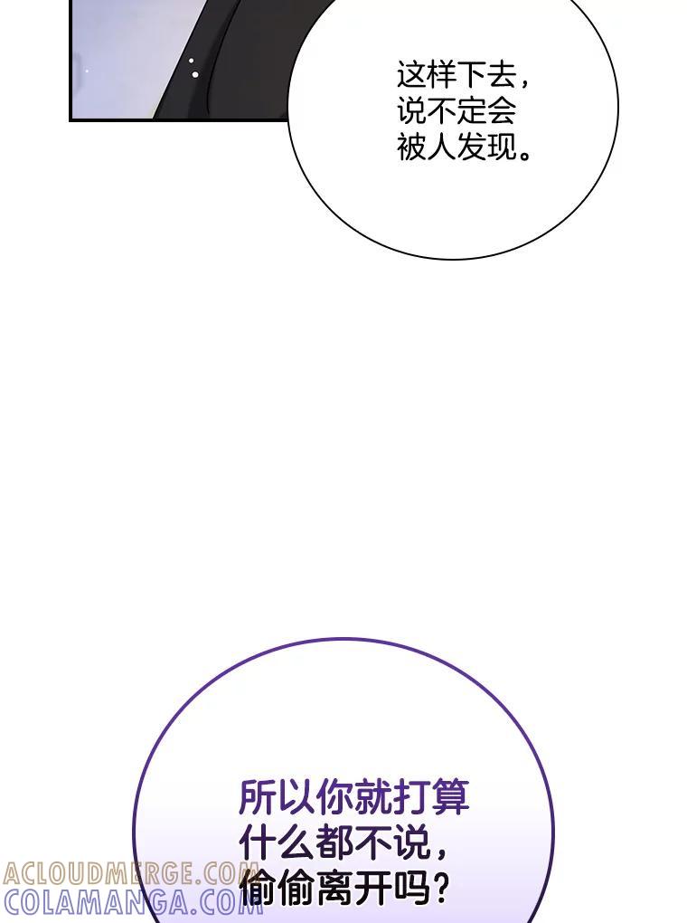 《到底什么时候变成反派的》38.内心深处 第37页