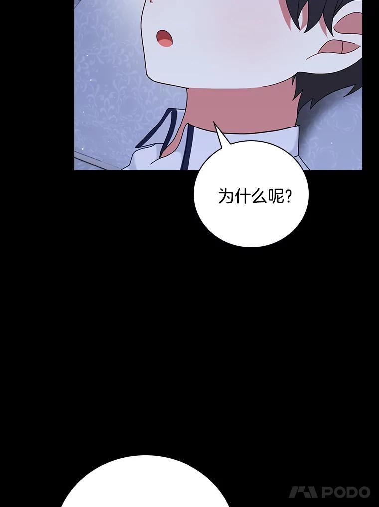 《到底什么时候变成反派的》38.内心深处 第8页