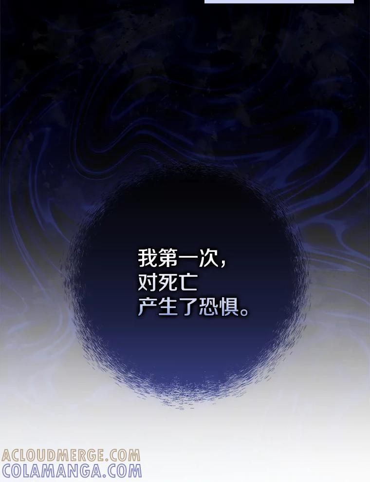 《到底什么时候变成反派的》38.内心深处 第53页