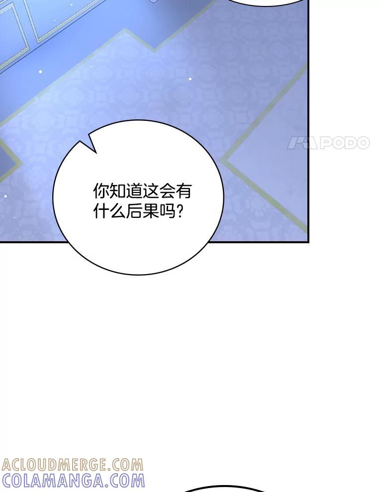 《到底什么时候变成反派的》38.内心深处 第49页
