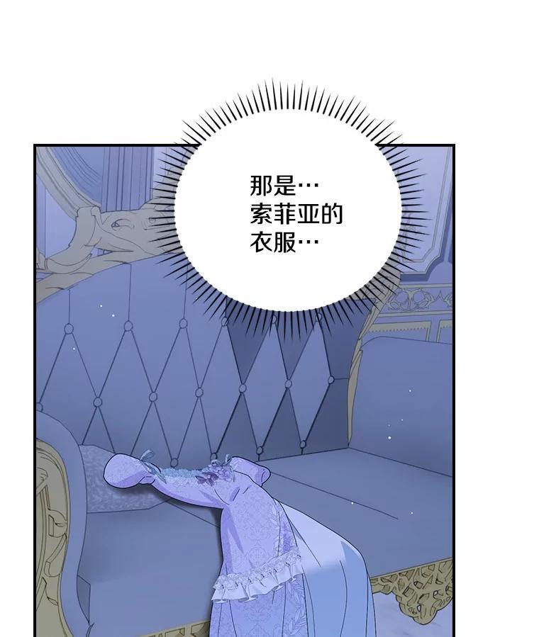 《到底什么时候变成反派的》38.内心深处 第20页