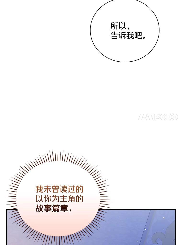 《到底什么时候变成反派的》38.内心深处 第100页