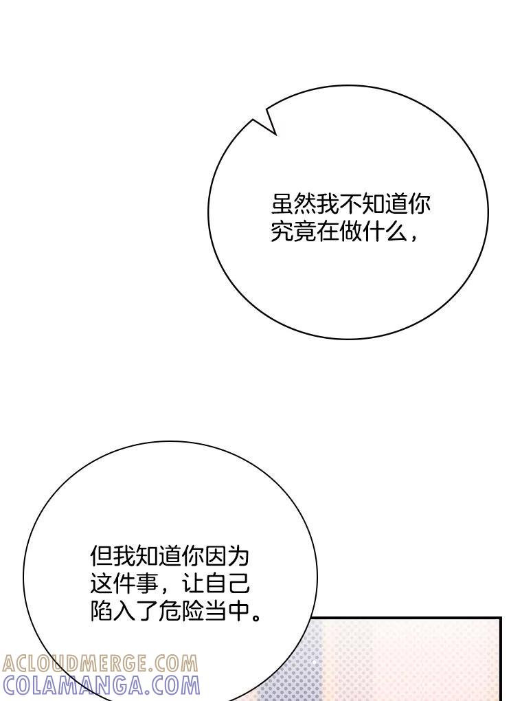 《到底什么时候变成反派的》38.内心深处 第41页