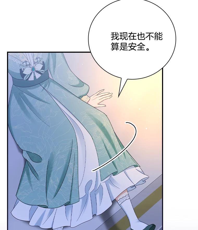 《到底什么时候变成反派的》38.内心深处 第92页